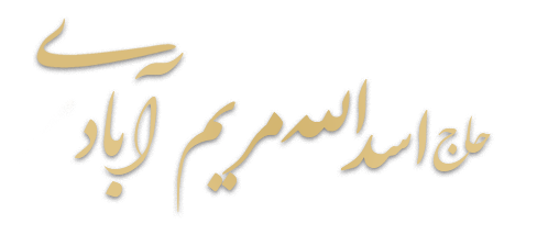 نام خیمه سرای مریم آبادی